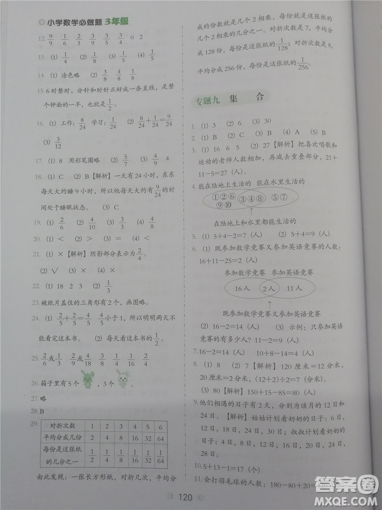 2018年欣鷹圖書小學(xué)數(shù)學(xué)必做題三年級參考答案