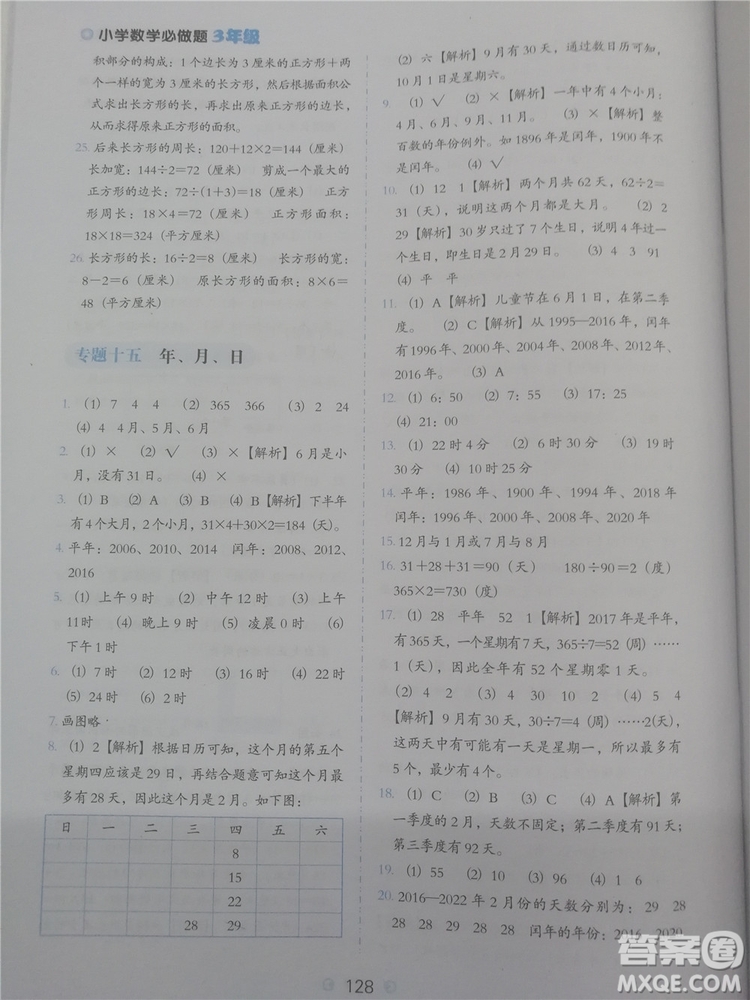 2018年欣鷹圖書小學(xué)數(shù)學(xué)必做題三年級參考答案