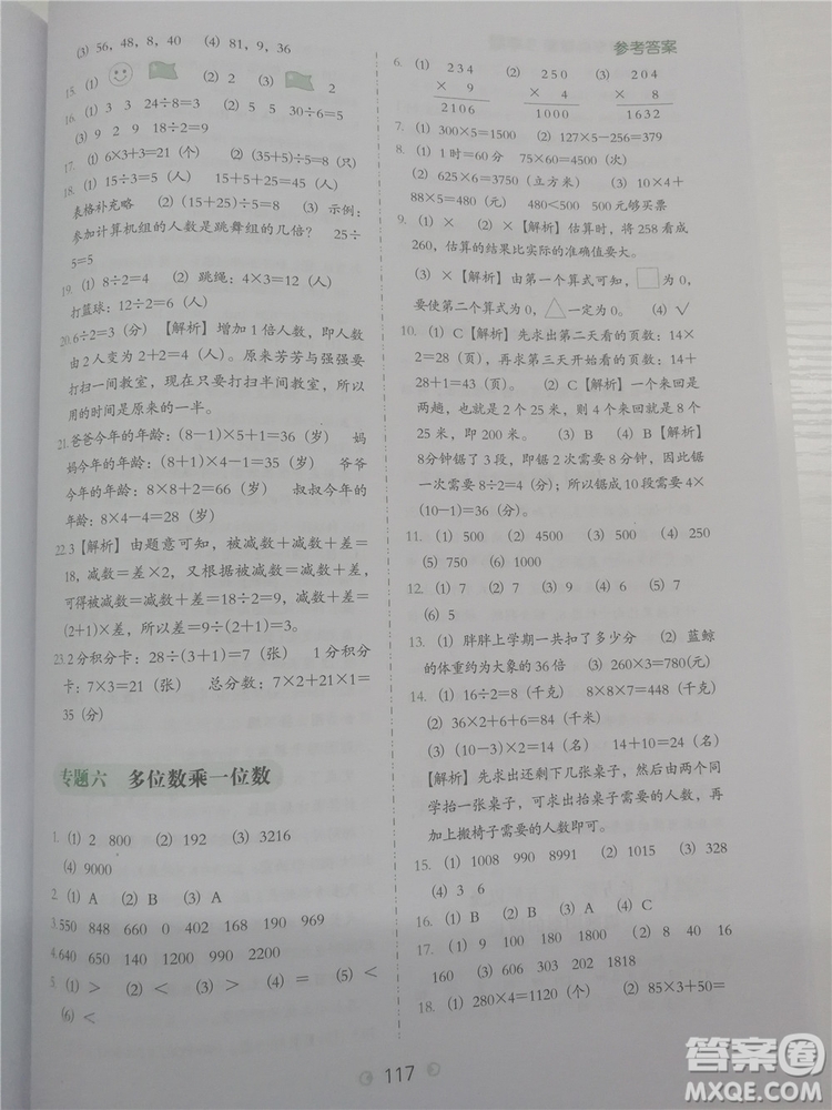 2018年欣鷹圖書小學(xué)數(shù)學(xué)必做題三年級參考答案