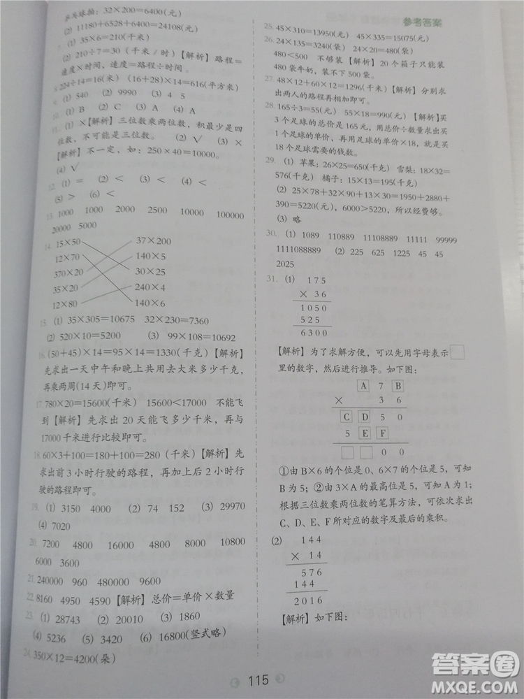 2018年通用版四年級(jí)小學(xué)數(shù)學(xué)必做題參考答案