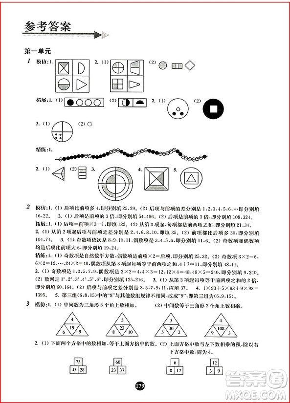 3年級(jí)小學(xué)生階梯奧數(shù)舉一跟二反三創(chuàng)新版參考答案