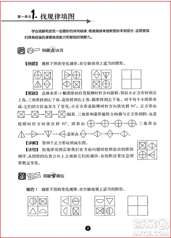 3年級(jí)小學(xué)生階梯奧數(shù)舉一跟二反三創(chuàng)新版參考答案