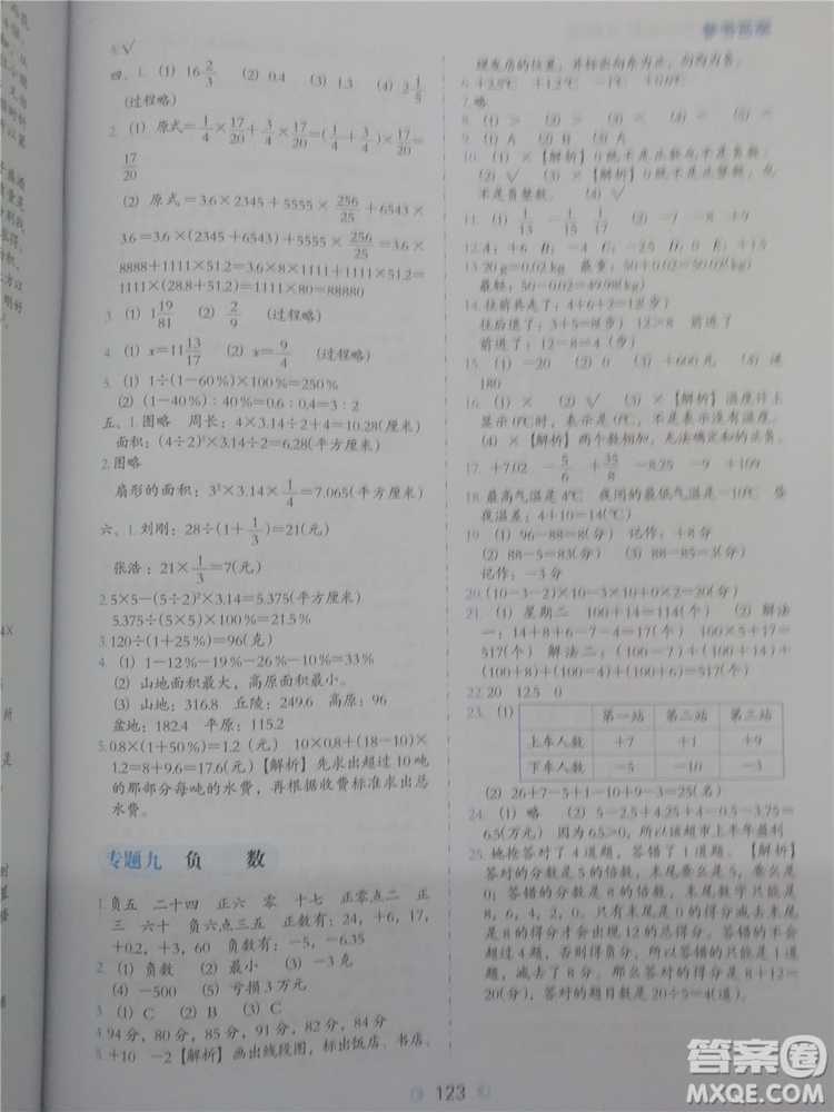 2018年欣鷹圖書通用版小學數(shù)學必做題六年級參考答案