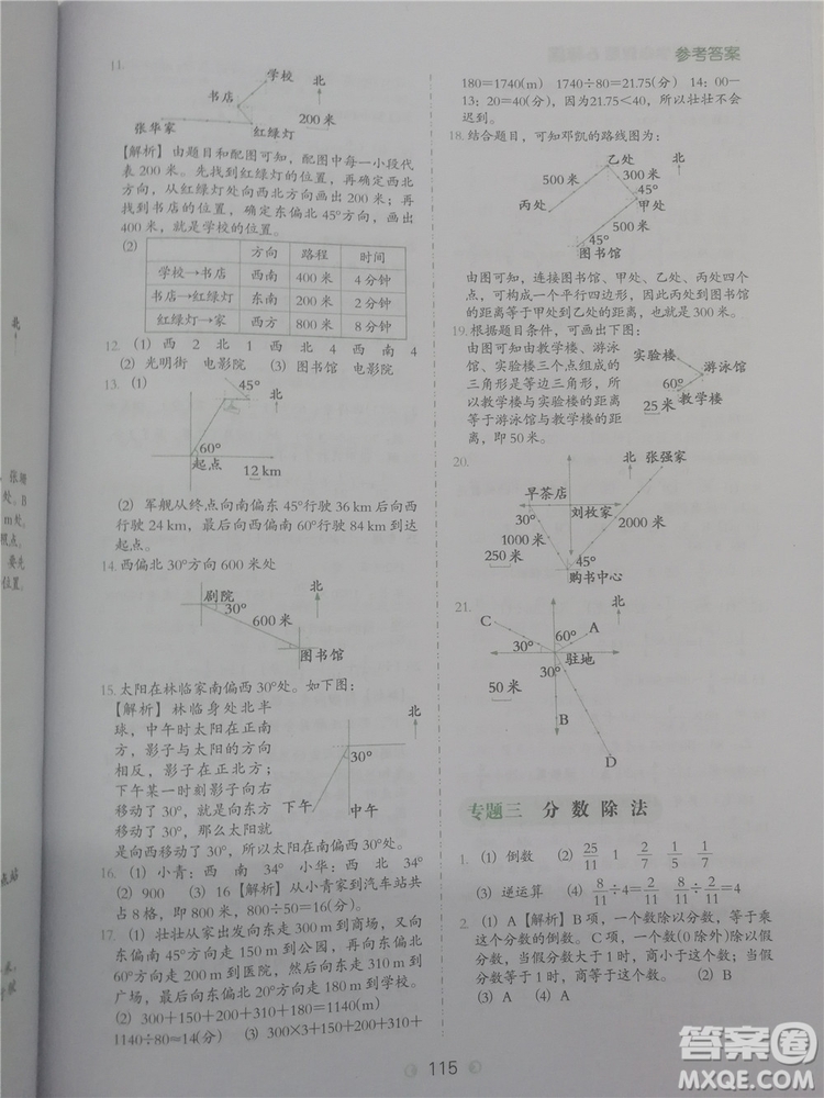 2018年欣鷹圖書通用版小學數(shù)學必做題六年級參考答案