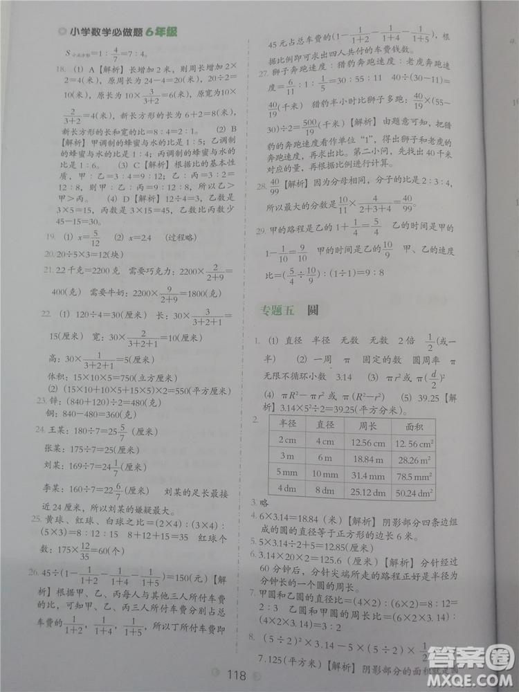 2018年欣鷹圖書通用版小學數(shù)學必做題六年級參考答案