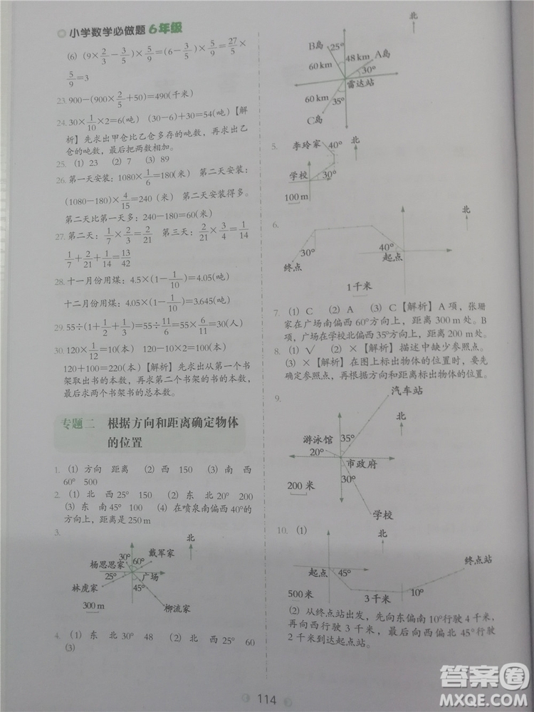 2018年欣鷹圖書通用版小學數(shù)學必做題六年級參考答案