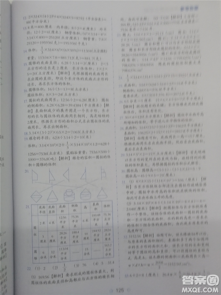 2018年欣鷹圖書通用版小學數(shù)學必做題六年級參考答案