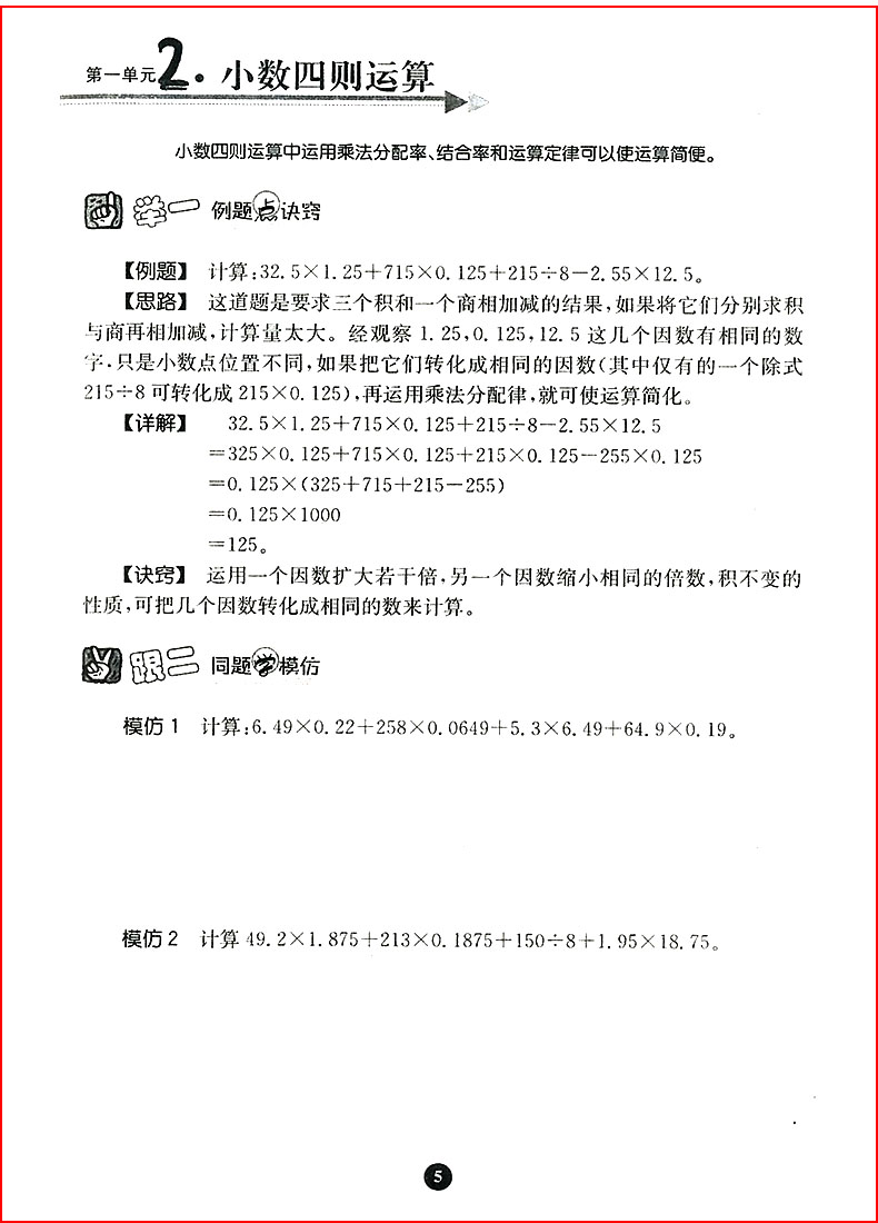 小學(xué)生階梯奧數(shù)舉一跟二反三5年級南大教輔參考答案