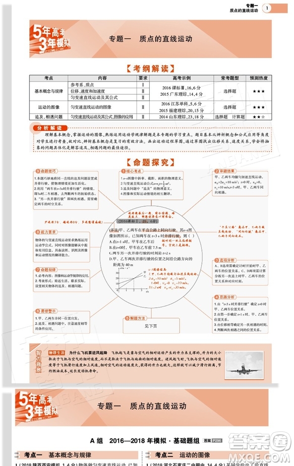 A版5年高考3年模擬高考物理2019答案