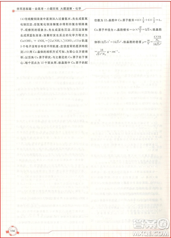 2018新課標(biāo)全國(guó)卷學(xué)而思秘籍會(huì)高考小題狂練大題速解化學(xué)參考答案