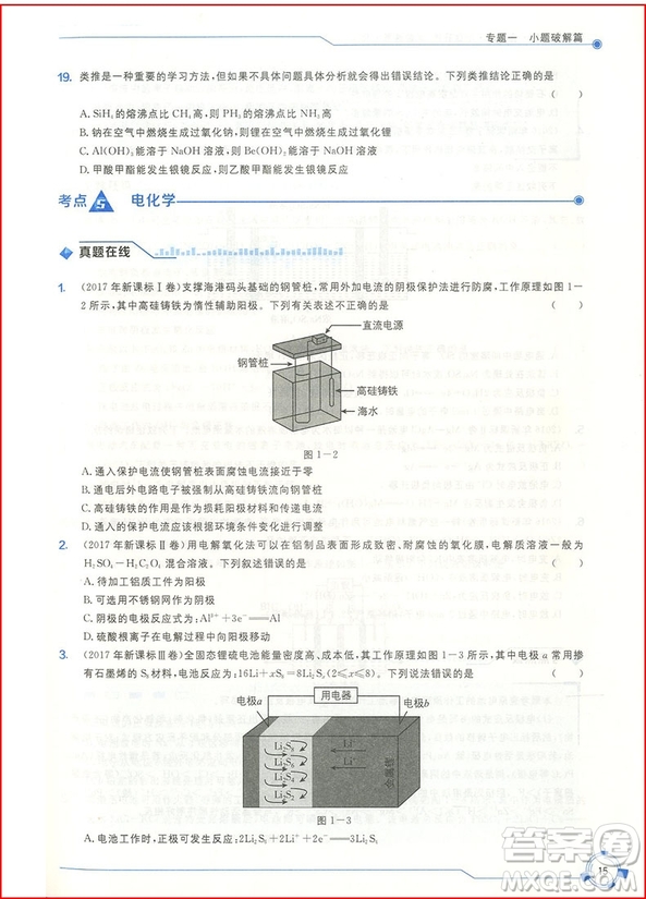 2018新課標(biāo)全國(guó)卷學(xué)而思秘籍會(huì)高考小題狂練大題速解化學(xué)參考答案