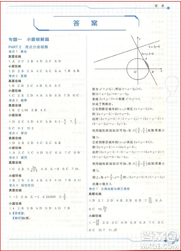 2018年數(shù)學會高考小題狂練大題速解參考答案