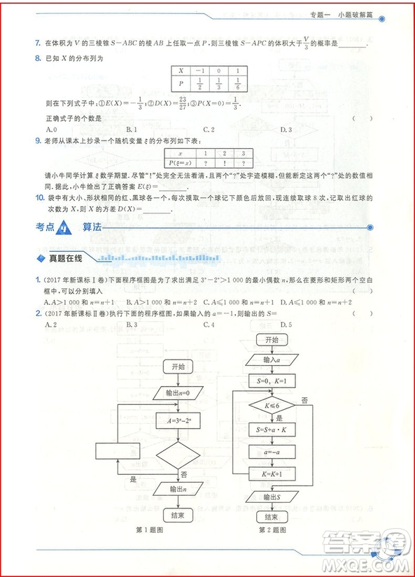 2018年數(shù)學會高考小題狂練大題速解參考答案