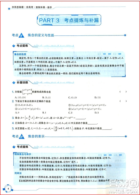 2018年數(shù)學(xué)新課標(biāo)全國卷會高考查缺補漏參考答案