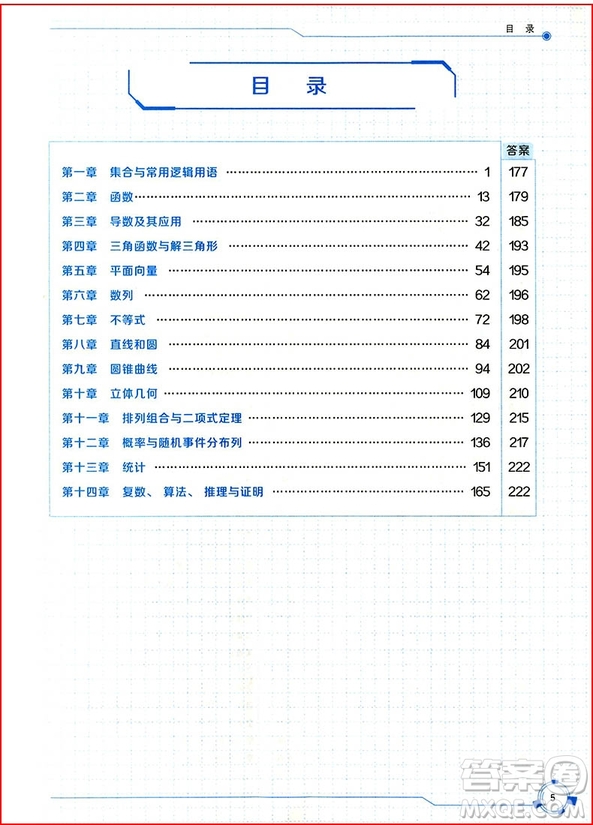 2018年數(shù)學(xué)新課標(biāo)全國卷會高考查缺補漏參考答案