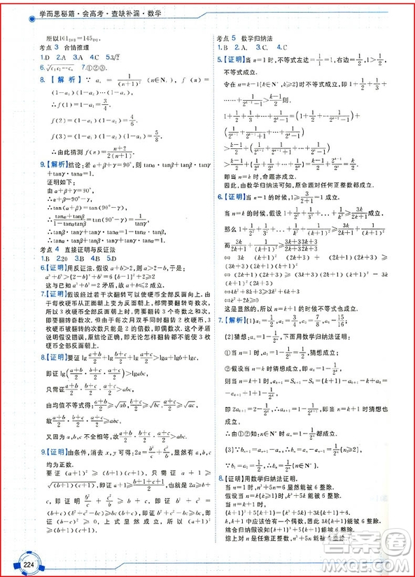 2018年數(shù)學(xué)新課標(biāo)全國卷會高考查缺補漏參考答案