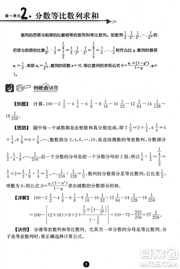 南大教輔2018小學(xué)生階梯奧數(shù)舉一反三六年級(jí)答案詳解