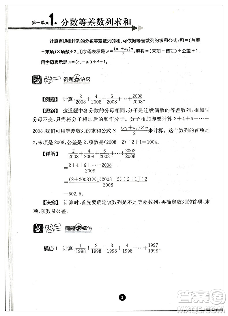 南大教輔2018小學(xué)生階梯奧數(shù)舉一反三六年級(jí)答案詳解