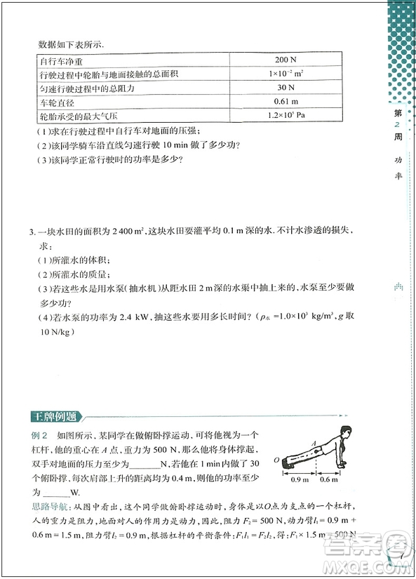 2018年中學培優(yōu)舉一反三九年級物理參考答案