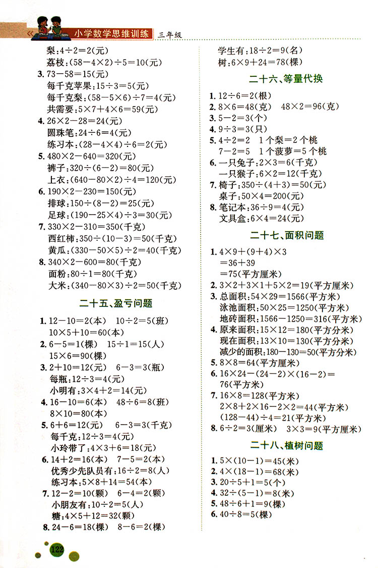 2018年東和文化小學數(shù)學思維訓練數(shù)學三/3年級參考答案