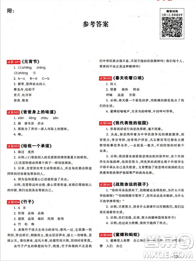 2018年天下閱讀小學(xué)閱讀試題精選3年級(jí)全一冊(cè)參考答案