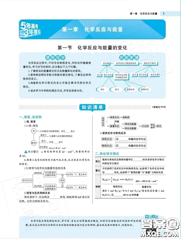 2019新版5年高考3年模擬高中化學(xué)選修4化學(xué)反應(yīng)原理人教版答案