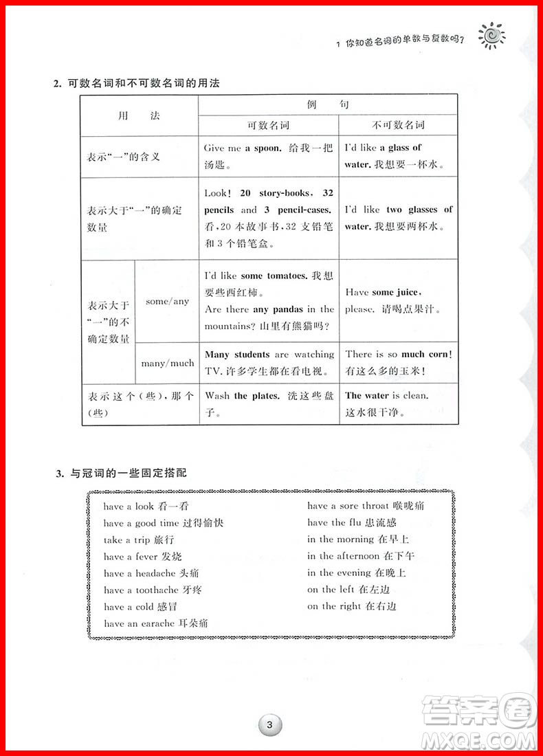 2018新課標(biāo)小學(xué)畢業(yè)總復(fù)習(xí)英語(yǔ)參考答案