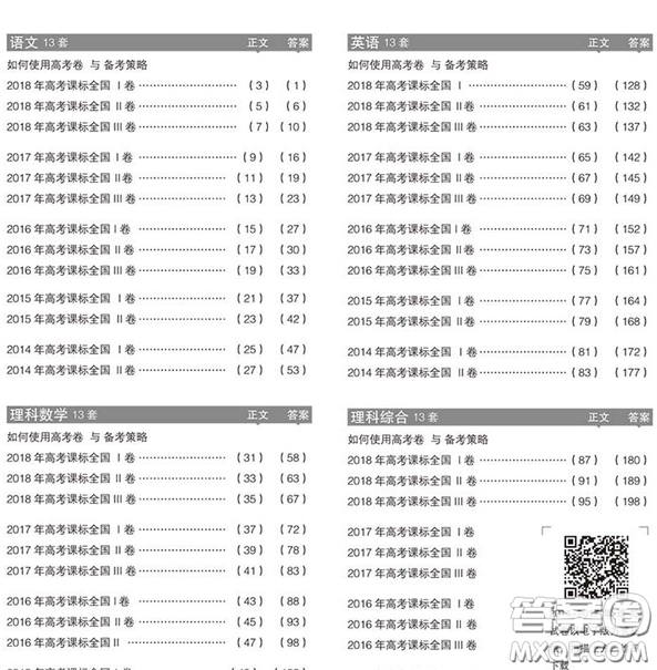 曲一線5年高考真題2019理科專用一線名卷版答案詳解