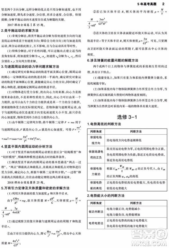 曲一線2019新版一線名卷5年高考真題理綜答案詳解