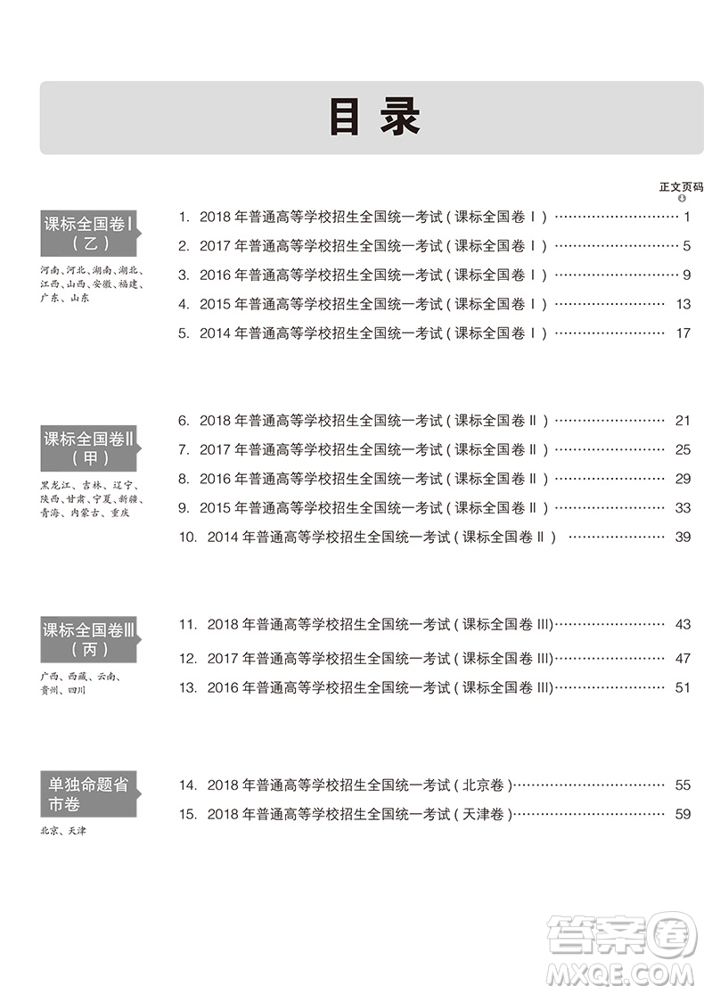 曲一線2019新版一線名卷5年高考真題理綜答案詳解