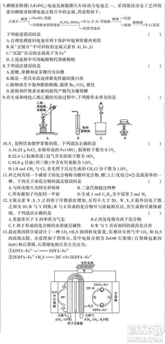 曲一線2019新版一線名卷5年高考真題理綜答案詳解