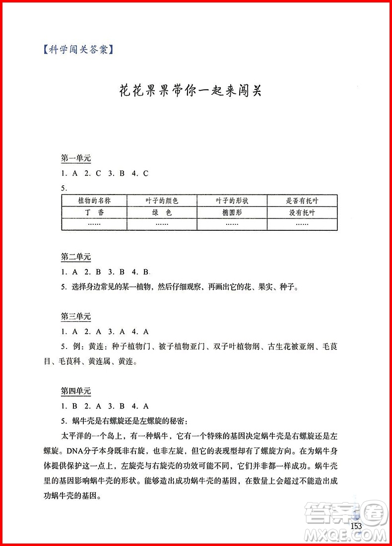 2018年三年級(jí)全一冊(cè)親近母語(yǔ)親近科學(xué)參考答案