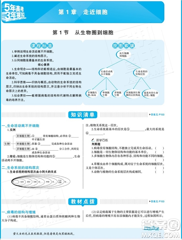 曲一線53人教版2019新版五年高考三年模擬高中生物必修一答案