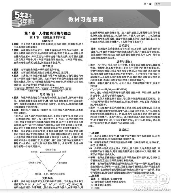 2019版高中同步5年高考3年模擬高中生物必修3人教版答案