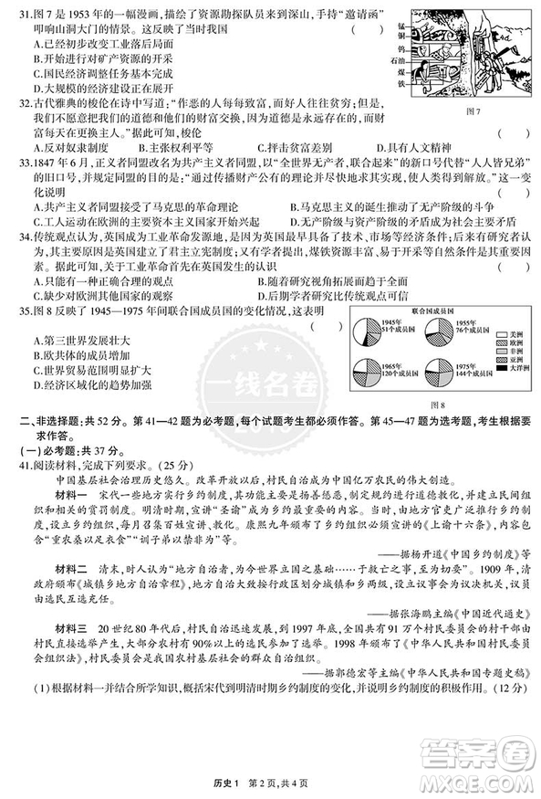 2019版5年高考真題卷歷史一線名卷答案詳解