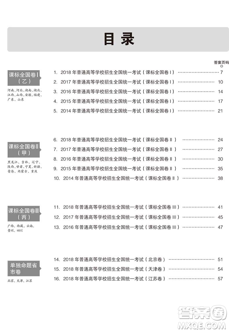 2019版5年高考真題卷歷史一線名卷答案詳解