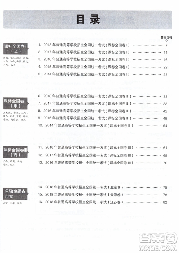 曲一線(xiàn)2019版一線(xiàn)名卷5年高考真題試卷物理全國(guó)卷參考答案