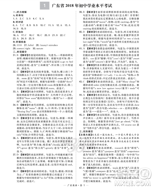 天利38套2019英語中考試題精選廣東省專版參考答案