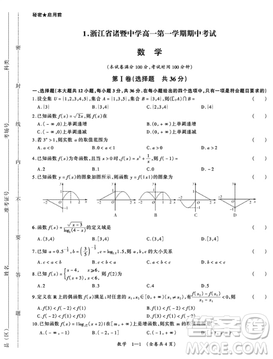 人教版2018對接高考天利38套高中名校期中期末聯(lián)考測試卷數(shù)學(xué)必修1必修2答案詳解