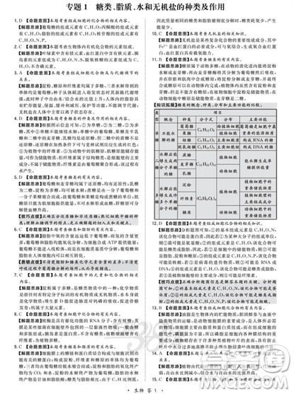 天利38套2019全國(guó)各省市名校高考生物單元專題訓(xùn)練參考答案