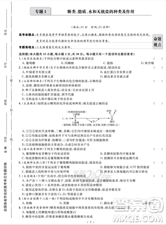 天利38套2019全國(guó)各省市名校高考生物單元專題訓(xùn)練參考答案