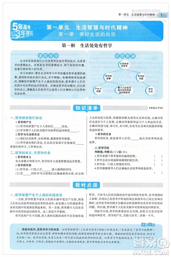 人教版2019版5年高考3年模擬高中政治必修4答案