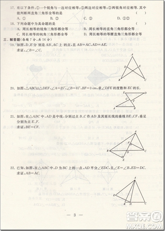 2018年啟東黃岡大試卷八年級數(shù)學上冊參考答案