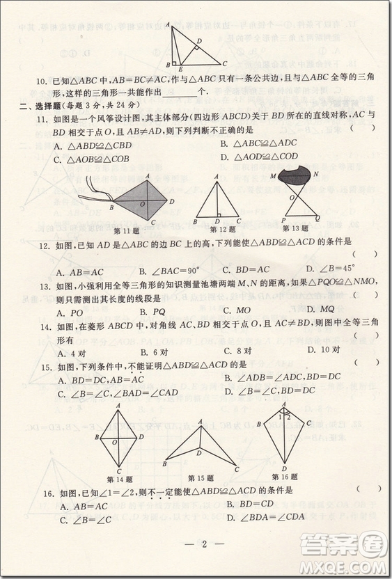 2018年啟東黃岡大試卷八年級數(shù)學上冊參考答案