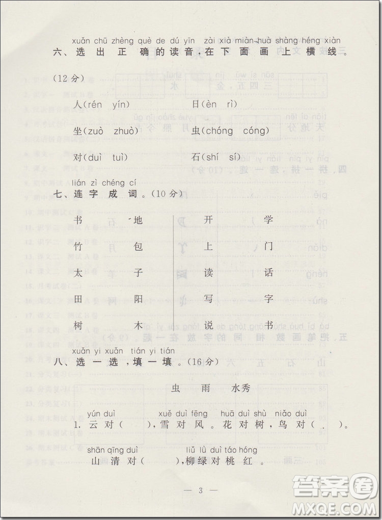 2018年可一圖書(shū)啟東黃岡大試卷一年級(jí)語(yǔ)文上冊(cè)參考答案