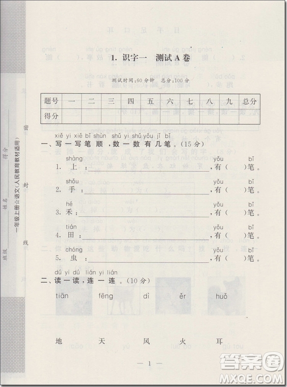 2018年可一圖書(shū)啟東黃岡大試卷一年級(jí)語(yǔ)文上冊(cè)參考答案