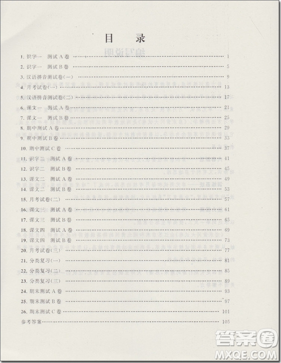 2018年可一圖書(shū)啟東黃岡大試卷一年級(jí)語(yǔ)文上冊(cè)參考答案