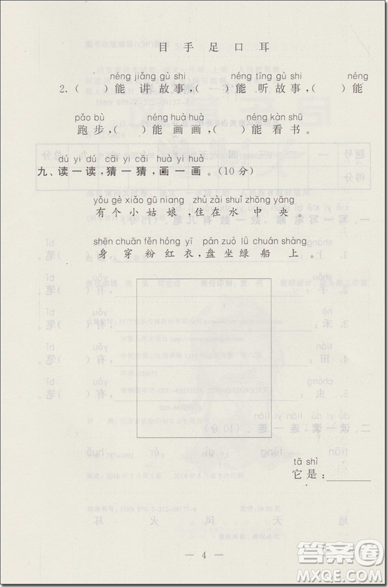 2018年可一圖書(shū)啟東黃岡大試卷一年級(jí)語(yǔ)文上冊(cè)參考答案