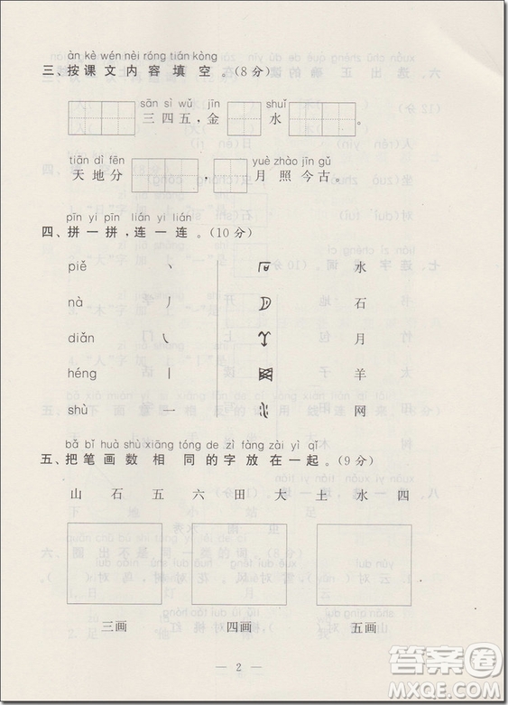 2018年可一圖書(shū)啟東黃岡大試卷一年級(jí)語(yǔ)文上冊(cè)參考答案