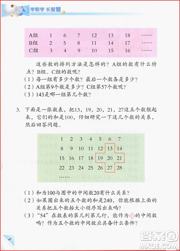 學(xué)數(shù)學(xué)長(zhǎng)智慧四年級(jí)下第8冊(cè)第二版答案